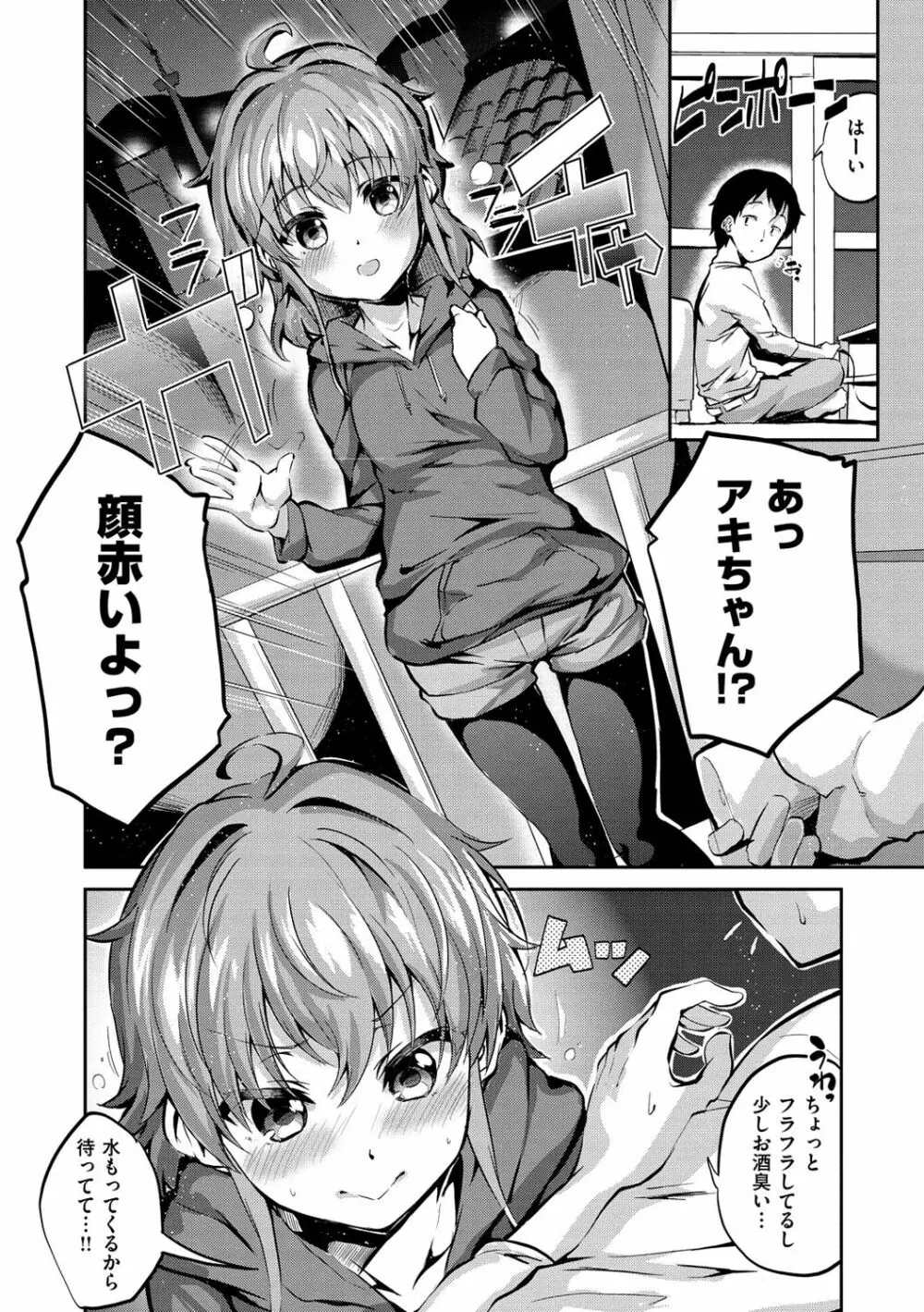 チューにんぐ♥すぽっと Page.147