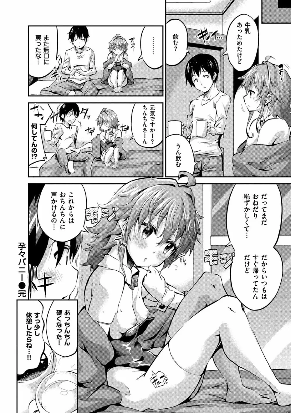 チューにんぐ♥すぽっと Page.163