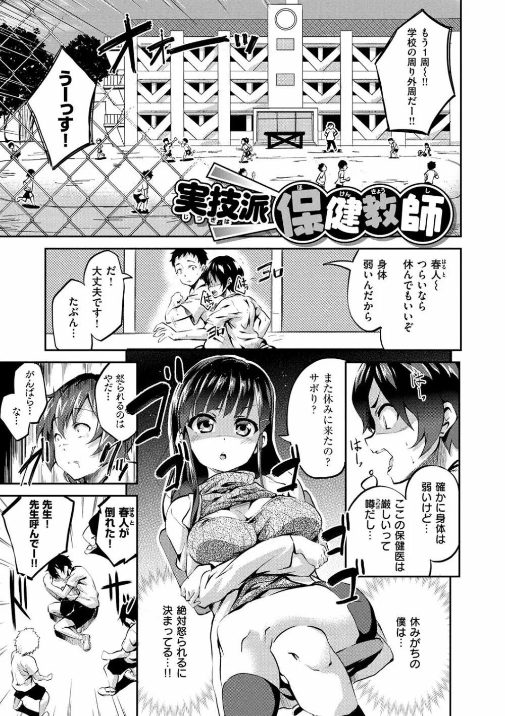 チューにんぐ♥すぽっと Page.164