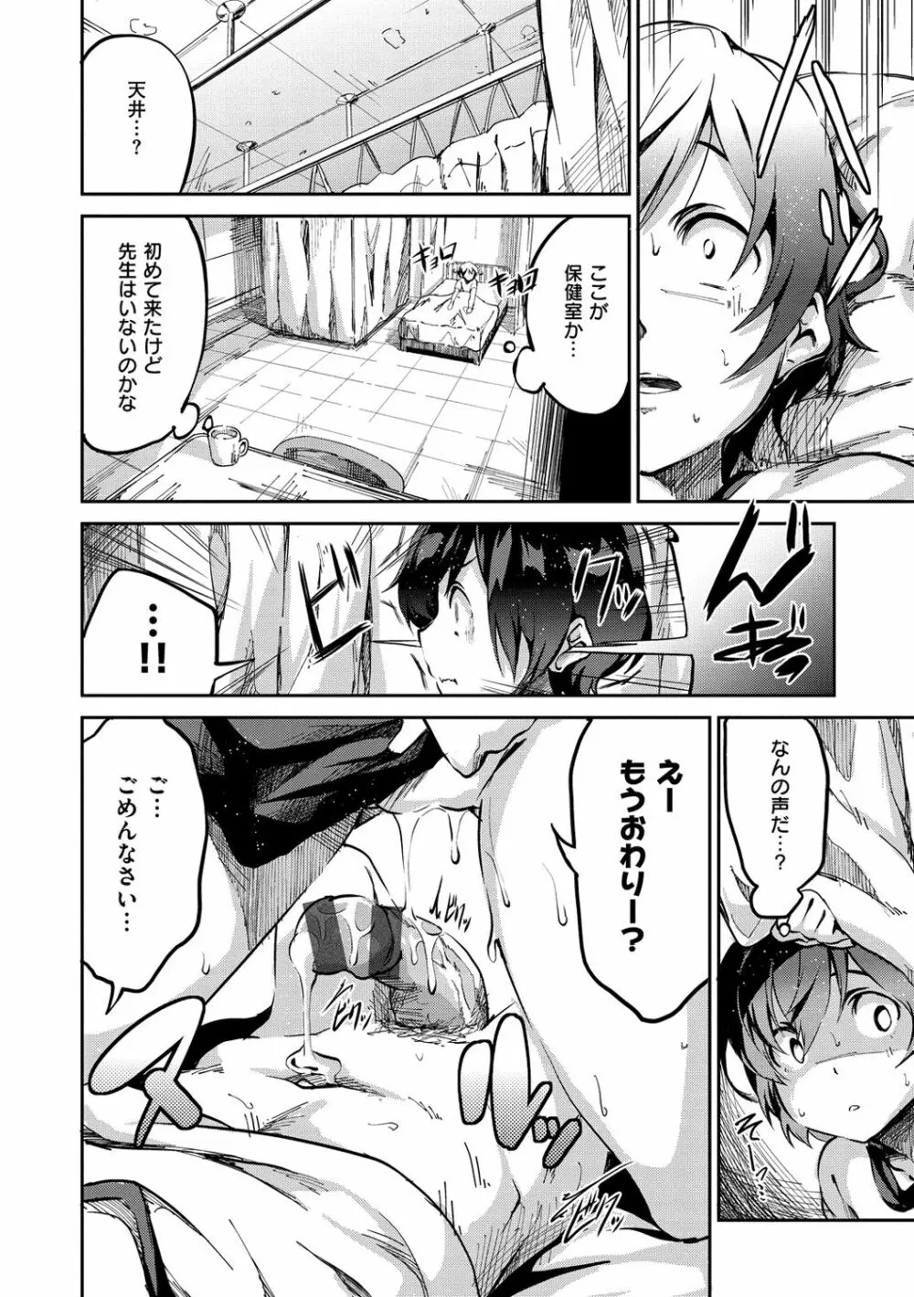 チューにんぐ♥すぽっと Page.165