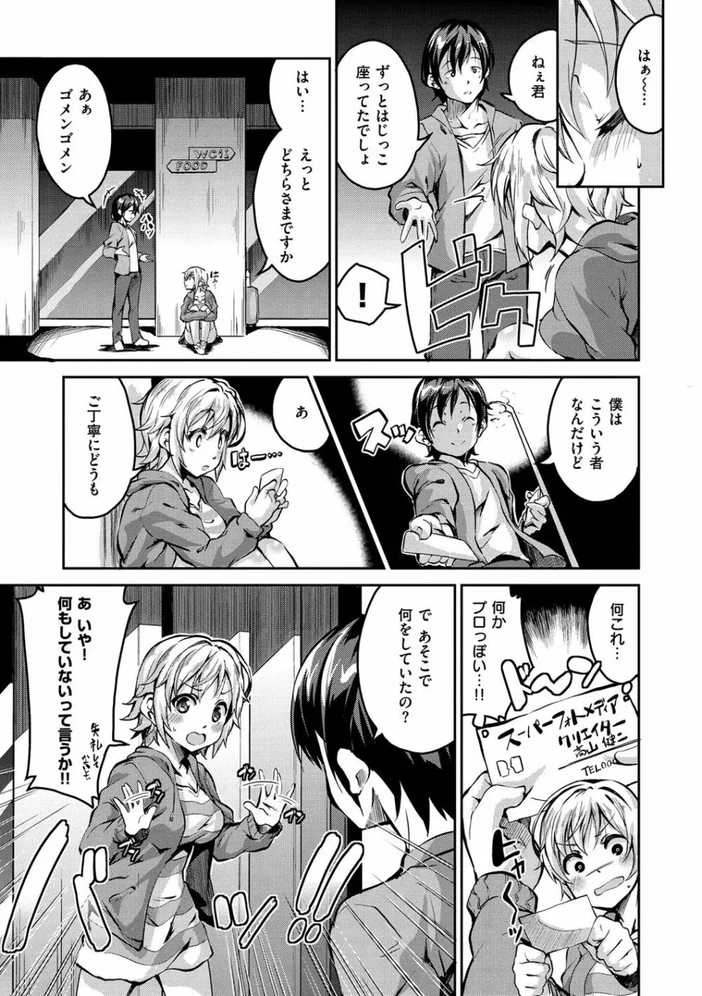 チューにんぐ♥すぽっと Page.186