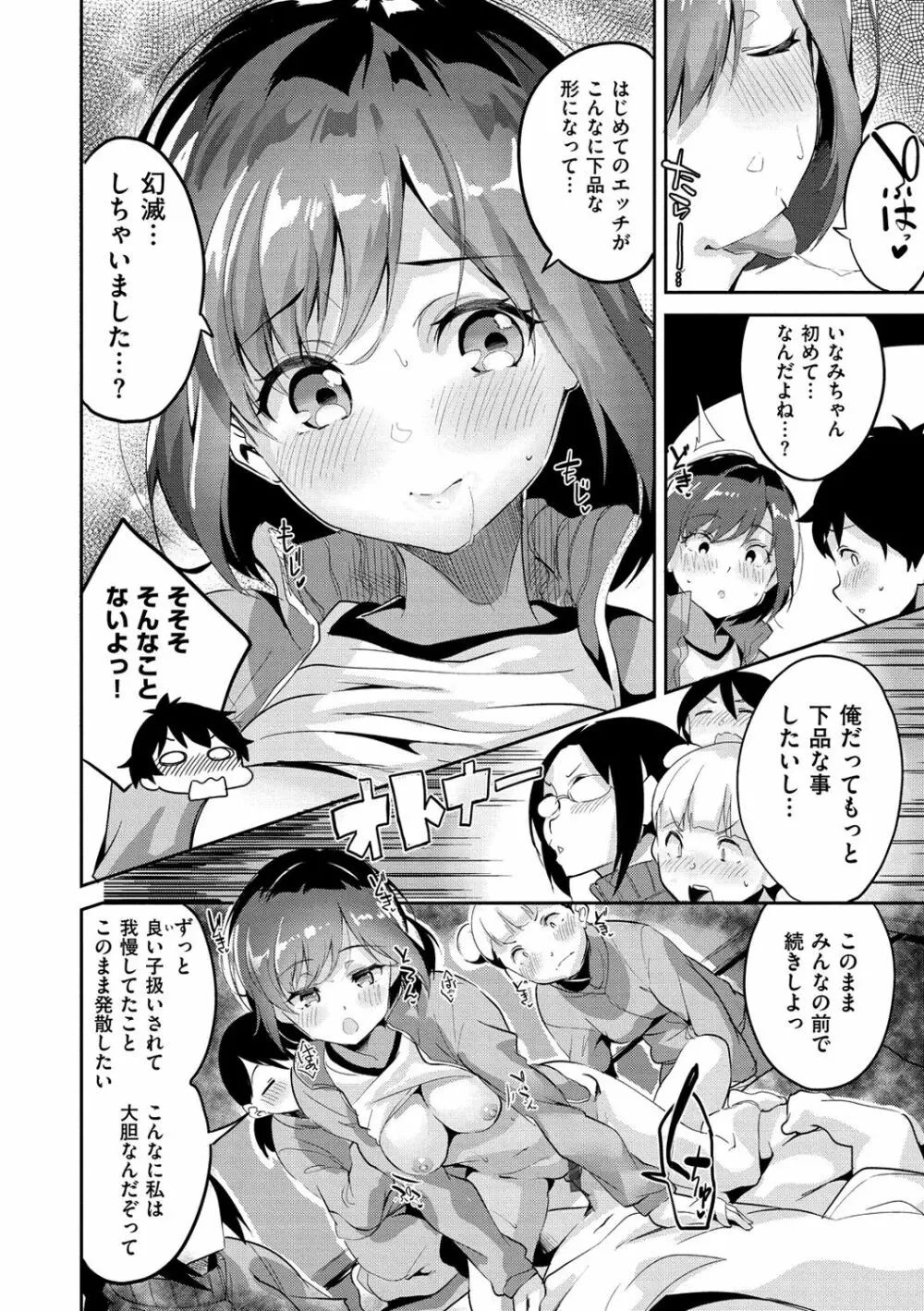 チューにんぐ♥すぽっと Page.19