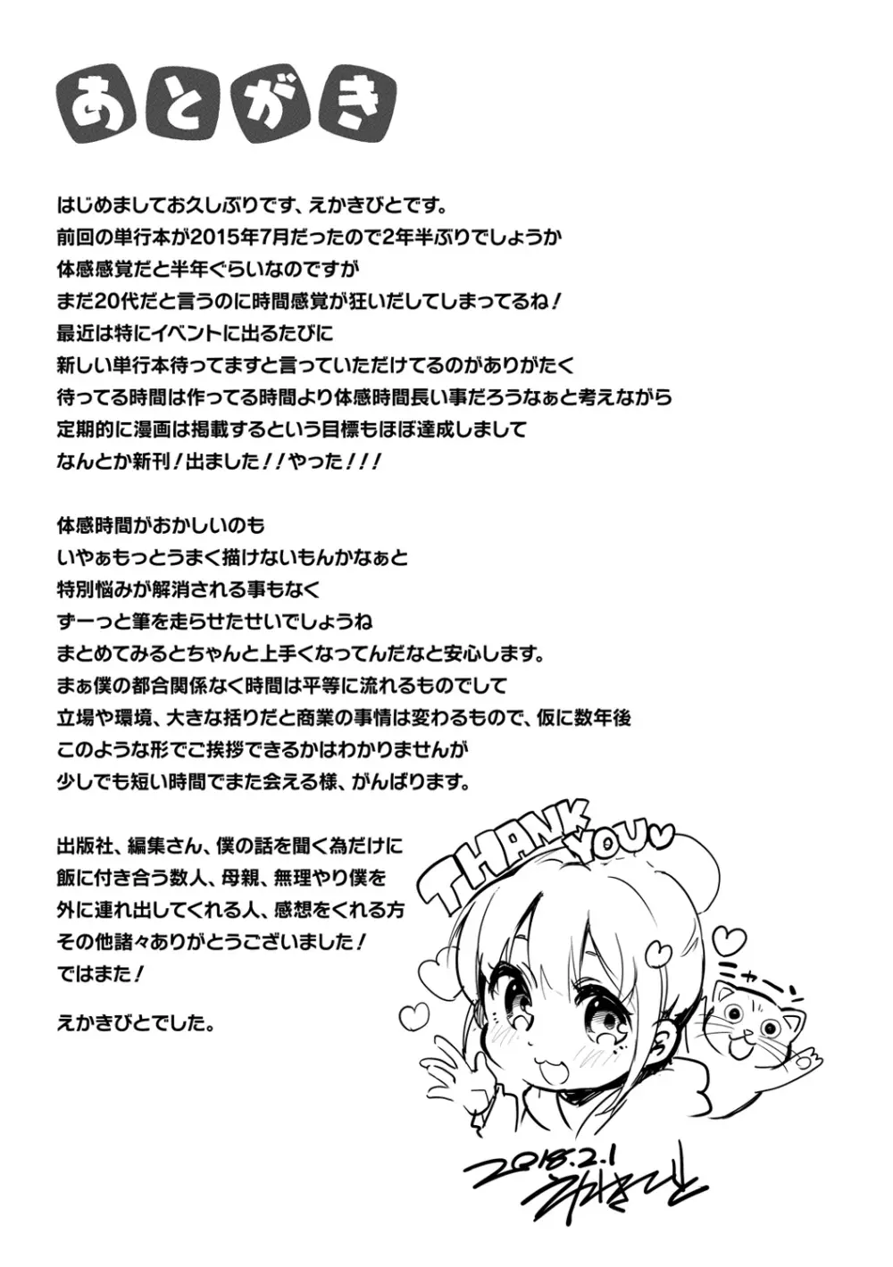 チューにんぐ♥すぽっと Page.208