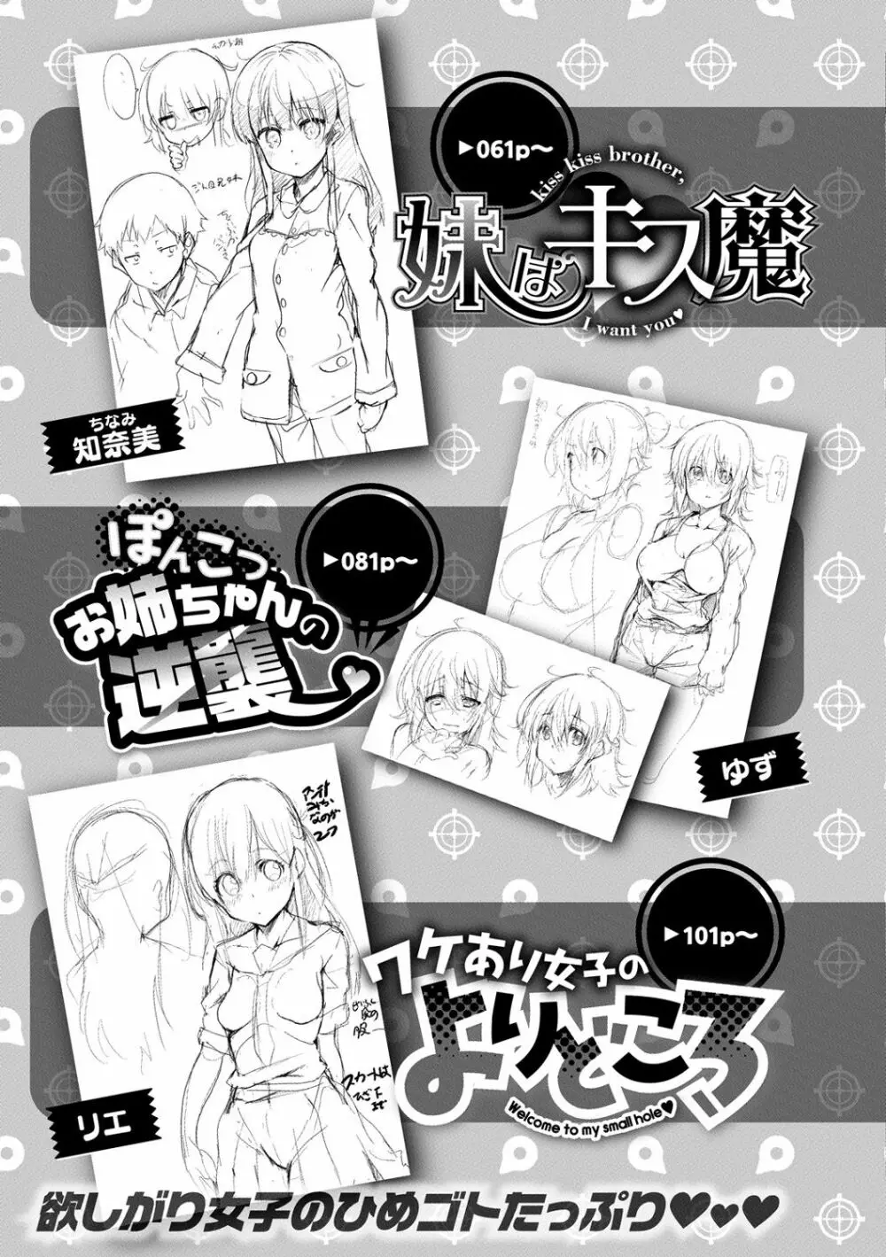 チューにんぐ♥すぽっと Page.210