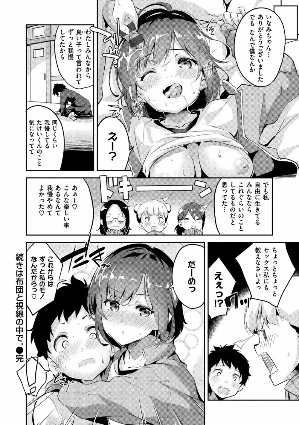 チューにんぐ♥すぽっと Page.23