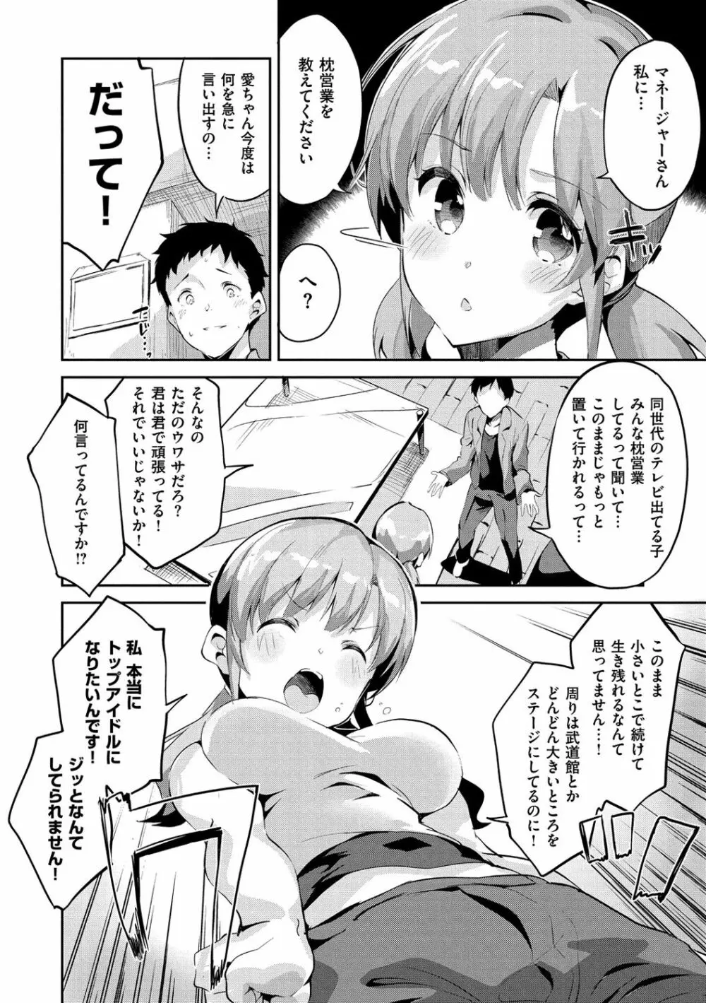 チューにんぐ♥すぽっと Page.27