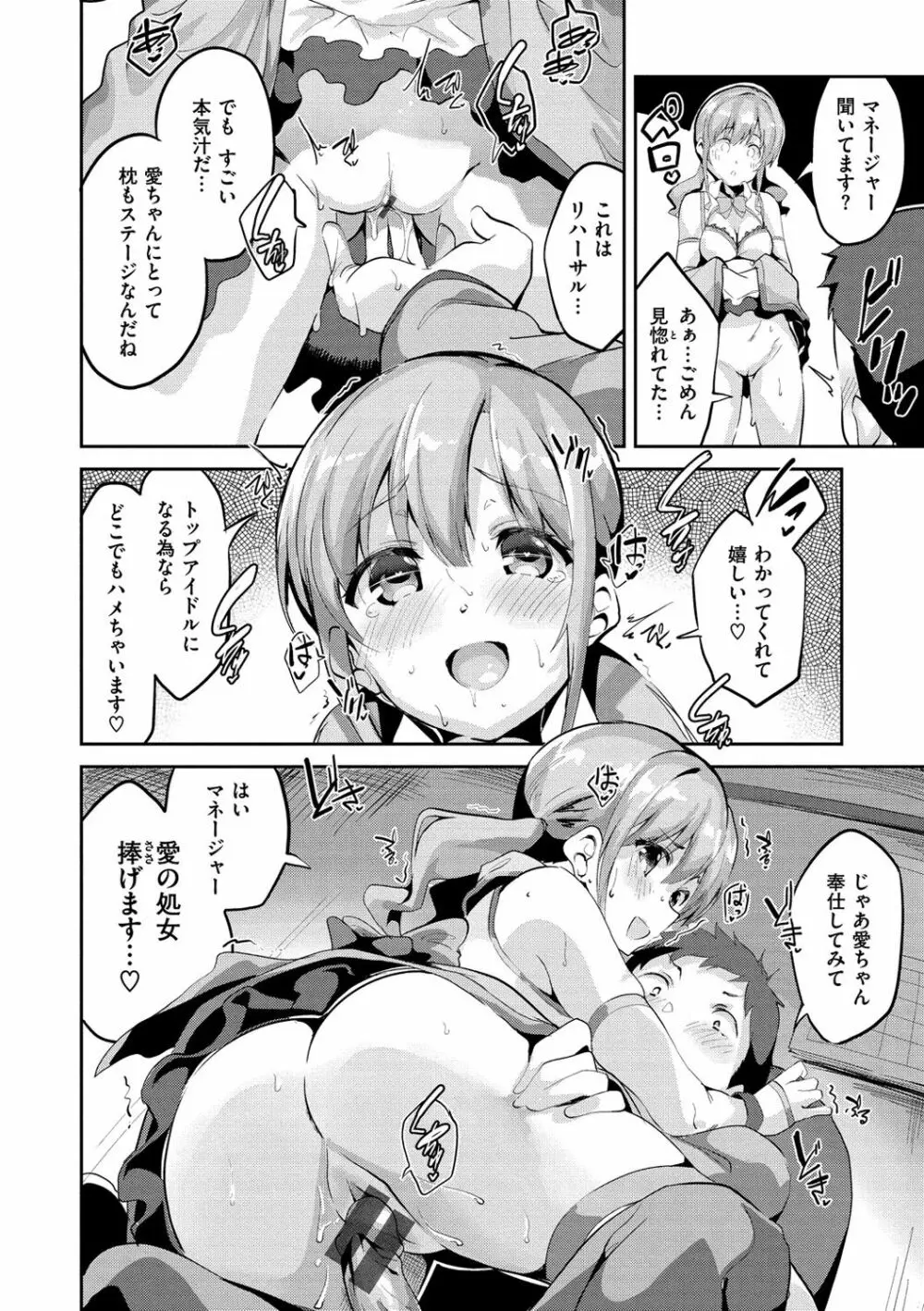 チューにんぐ♥すぽっと Page.33