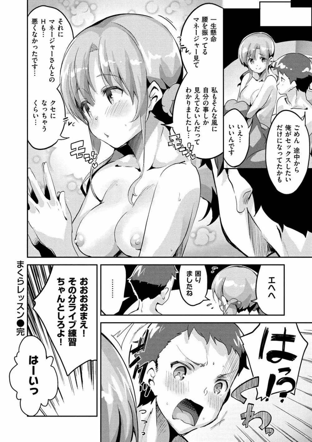 チューにんぐ♥すぽっと Page.43