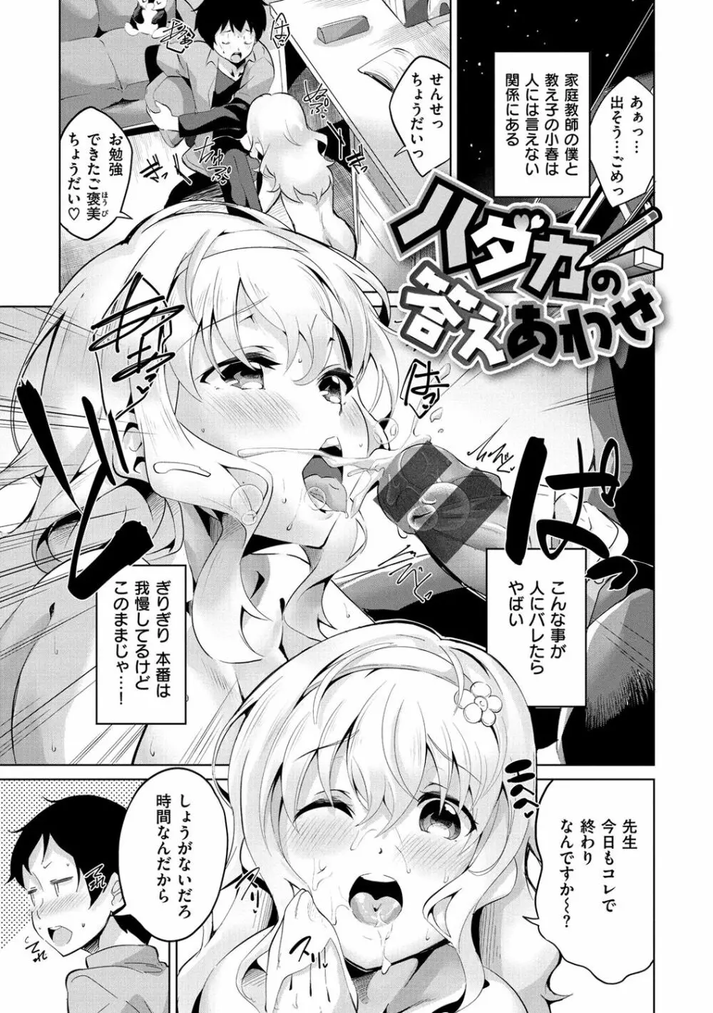 チューにんぐ♥すぽっと Page.44