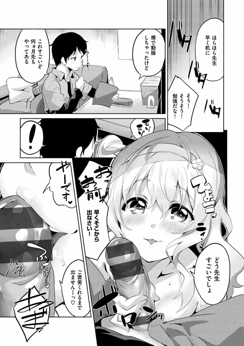 チューにんぐ♥すぽっと Page.48