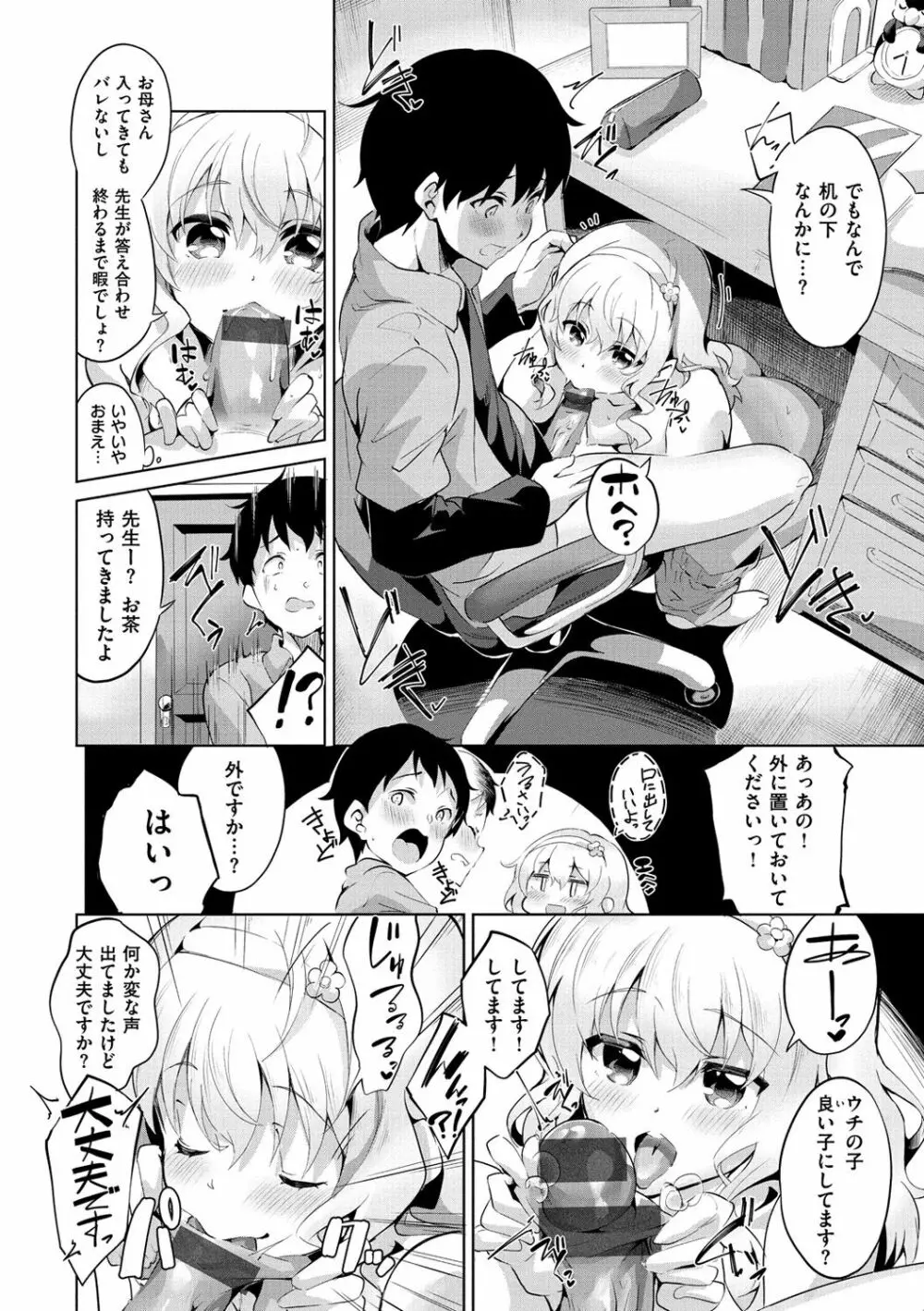 チューにんぐ♥すぽっと Page.49