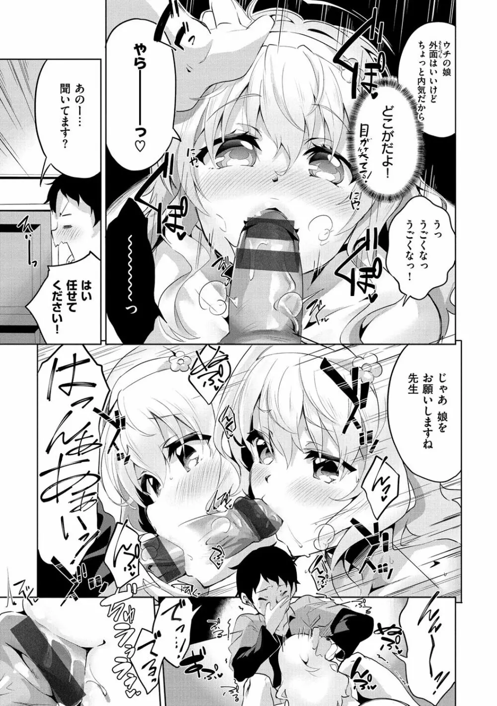 チューにんぐ♥すぽっと Page.50