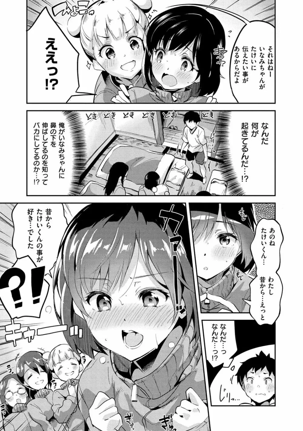 チューにんぐ♥すぽっと Page.6