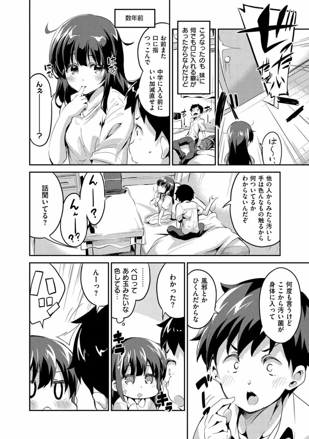 チューにんぐ♥すぽっと Page.65