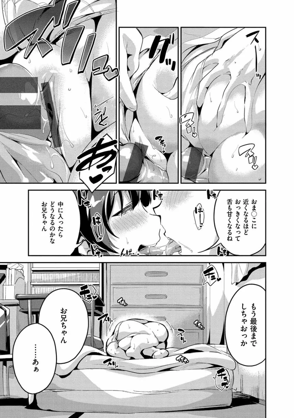 チューにんぐ♥すぽっと Page.72