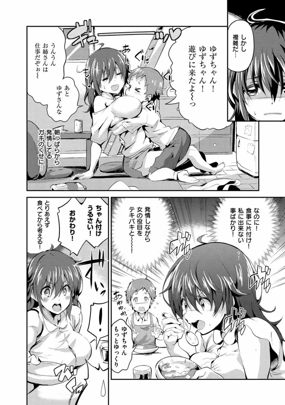 チューにんぐ♥すぽっと Page.85