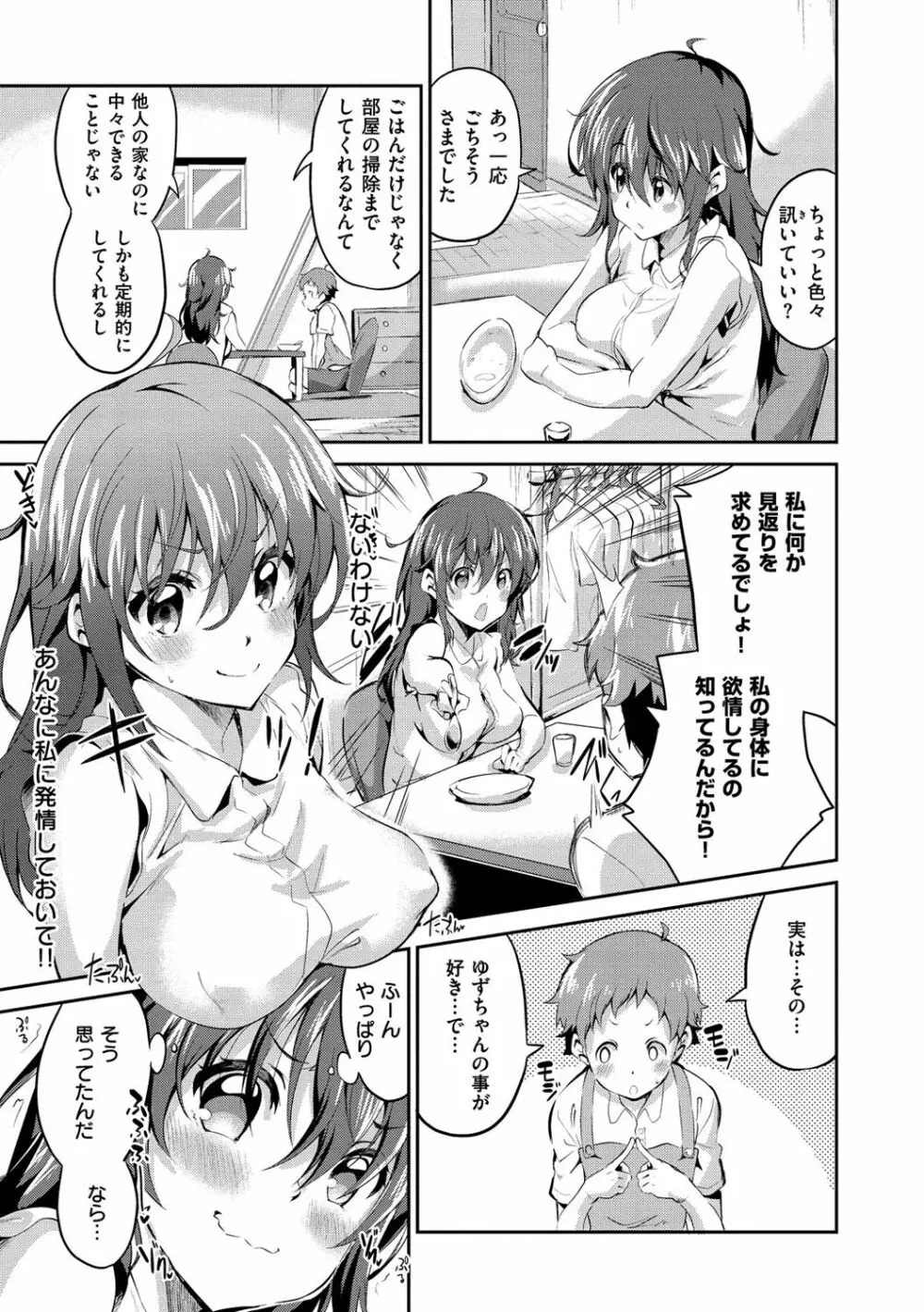 チューにんぐ♥すぽっと Page.86