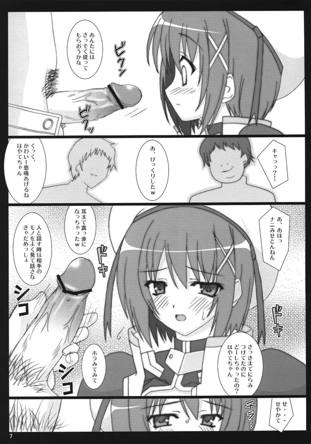 はやてちゃんと××× Page.6