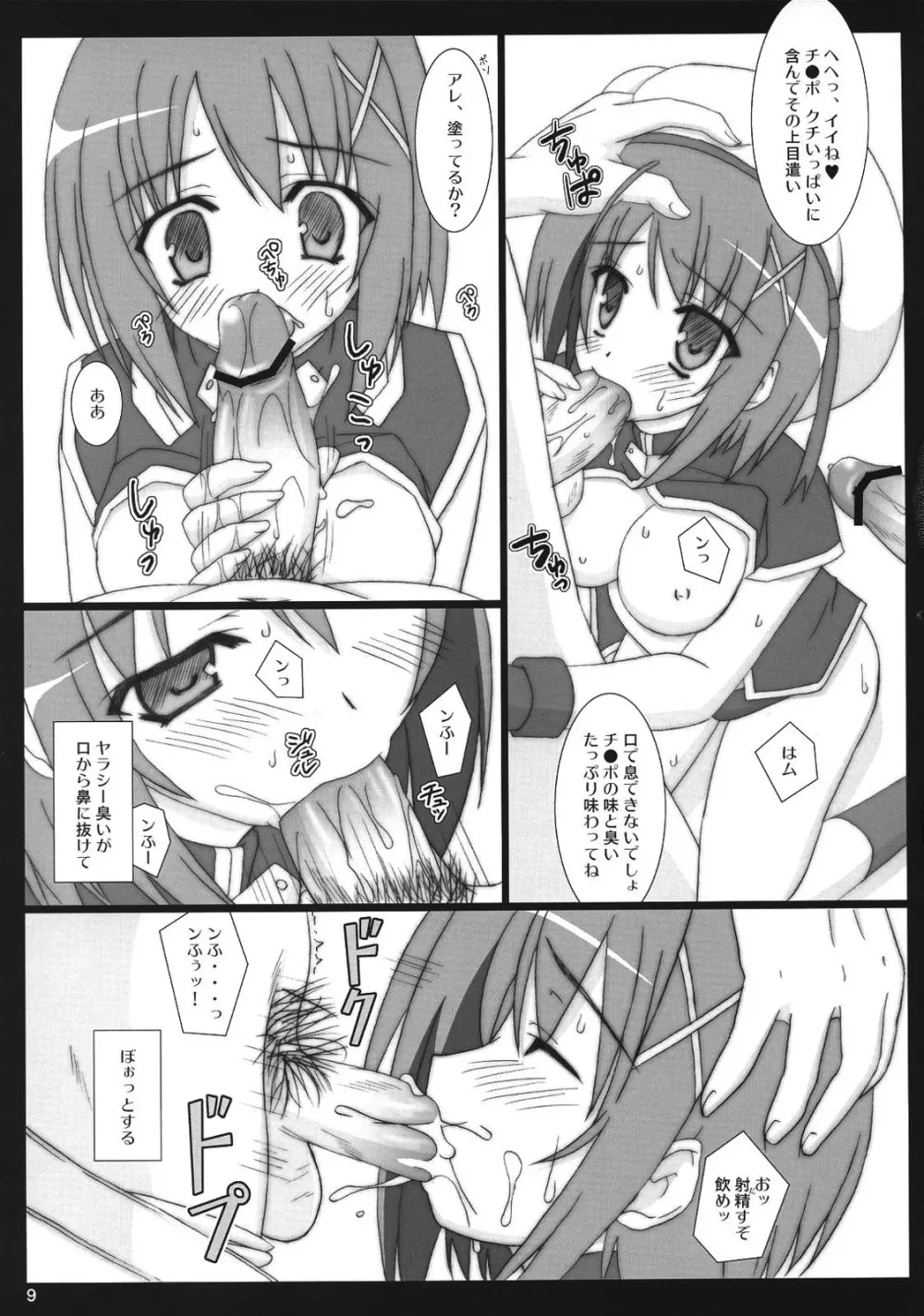 はやてちゃんと××× Page.8