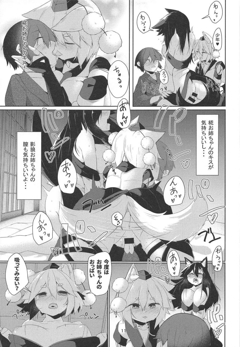 続・犬のお姉ちゃん達の発情 Page.10