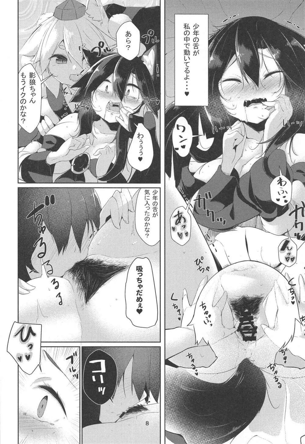 続・犬のお姉ちゃん達の発情 Page.7