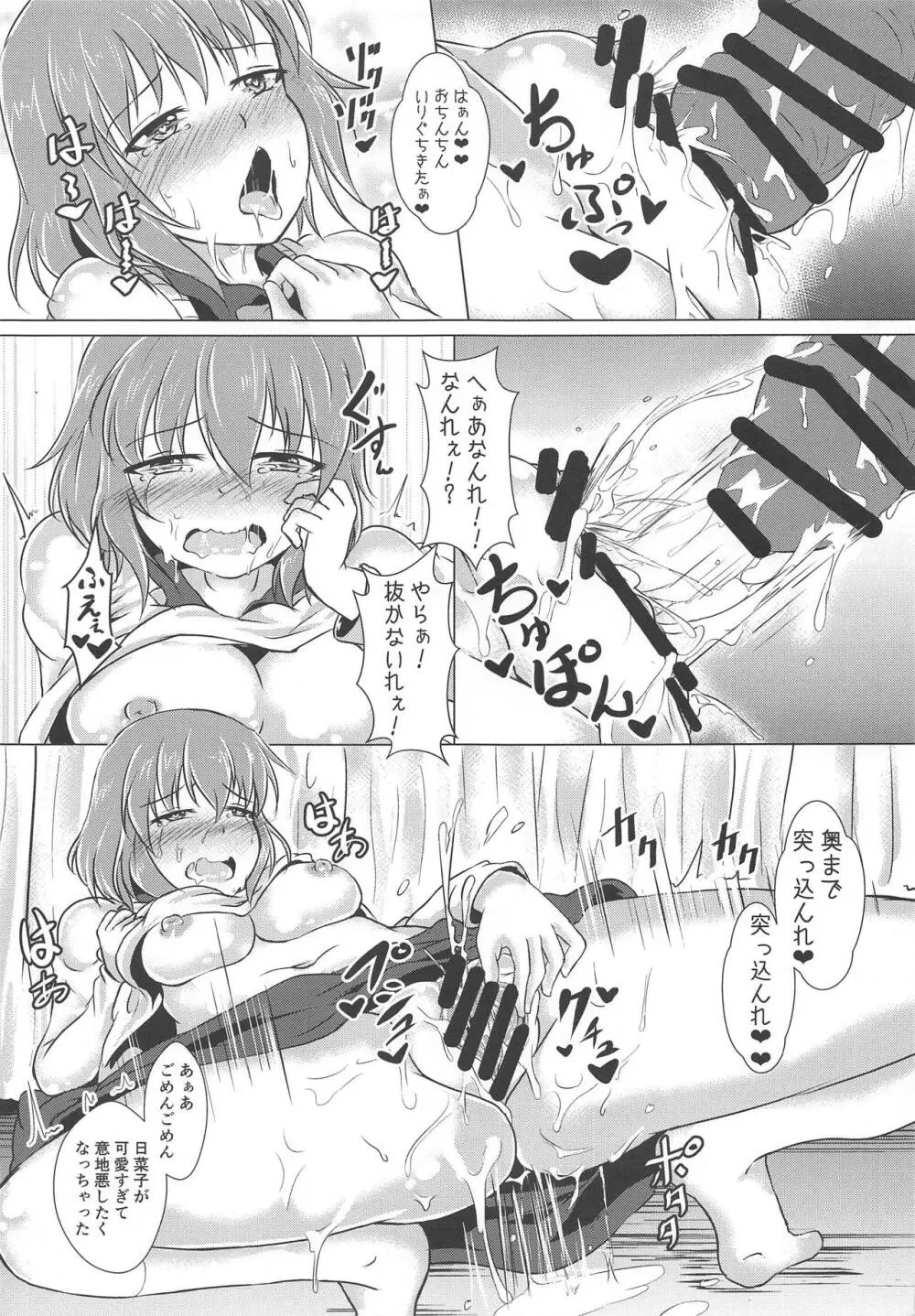 日菜子調教計画2 Page.10