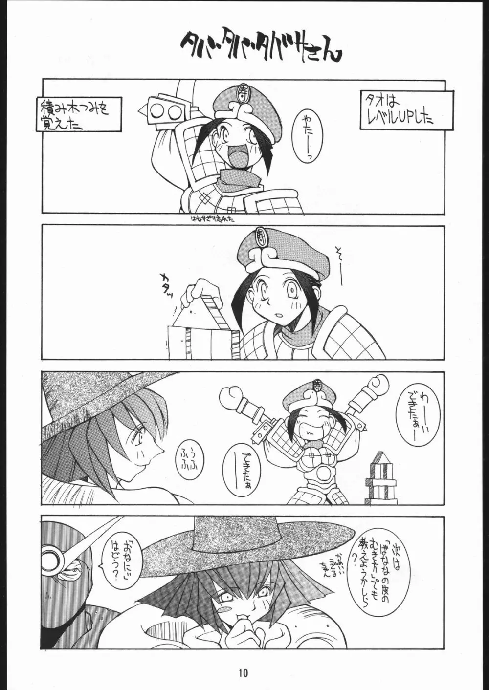 涅槃4 Page.9