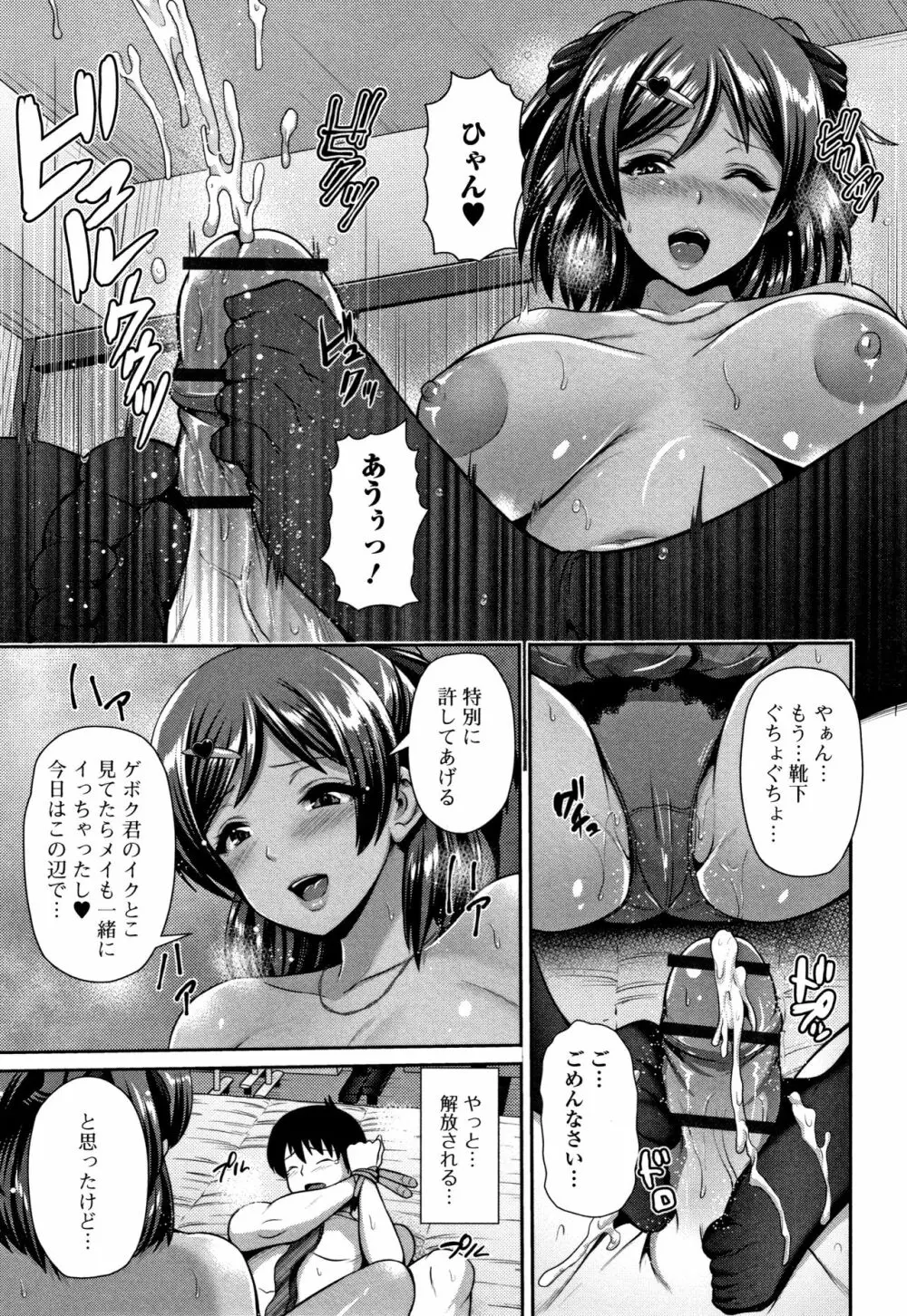 黒ギャルちゃんはキミだけが好き Page.125