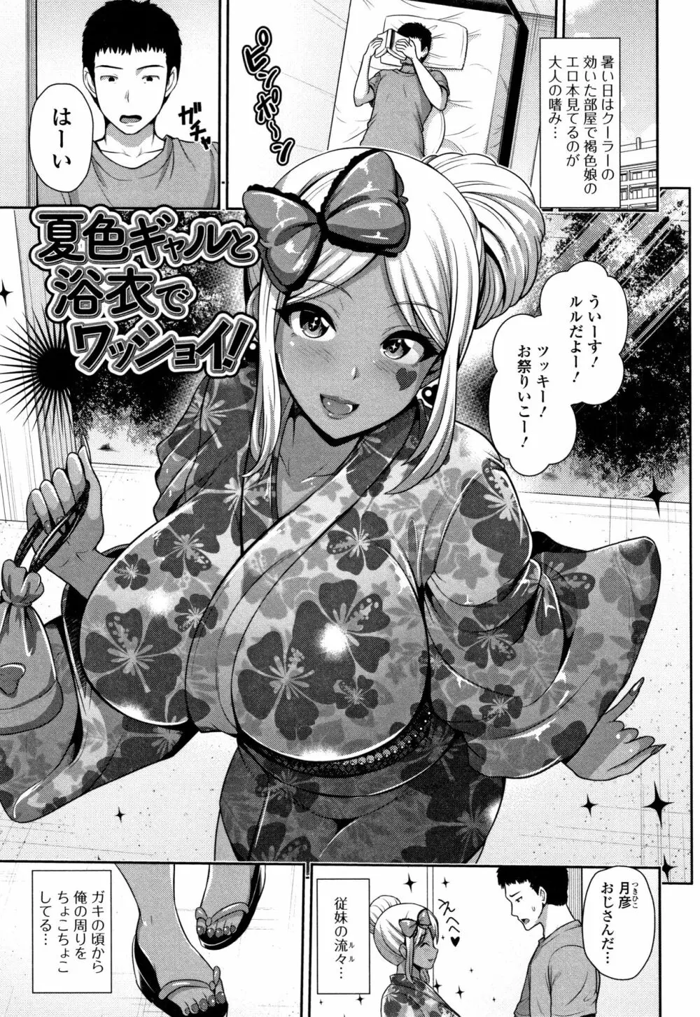 黒ギャルちゃんはキミだけが好き Page.149
