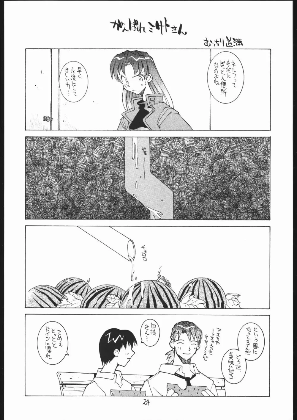 涅槃04 Page.23