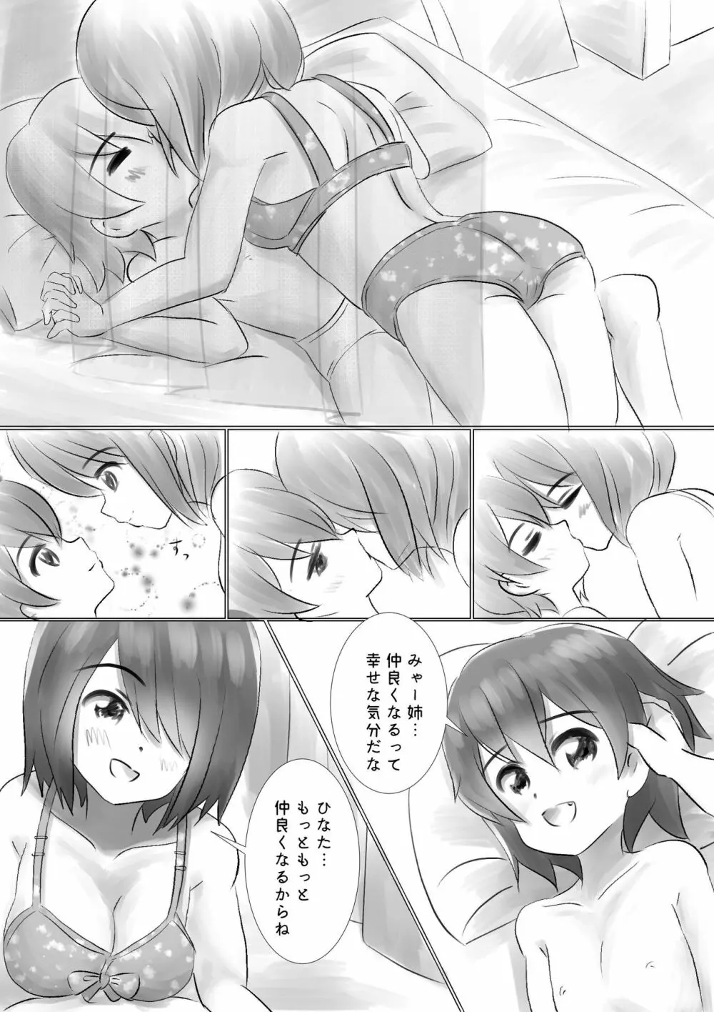 (水簾藤流) 仲良し姉妹がもっと仲良く (私に天使が舞い降りた!)) Page.10