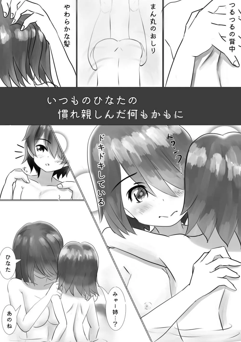 (水簾藤流) 仲良し姉妹がもっと仲良く (私に天使が舞い降りた!)) Page.4