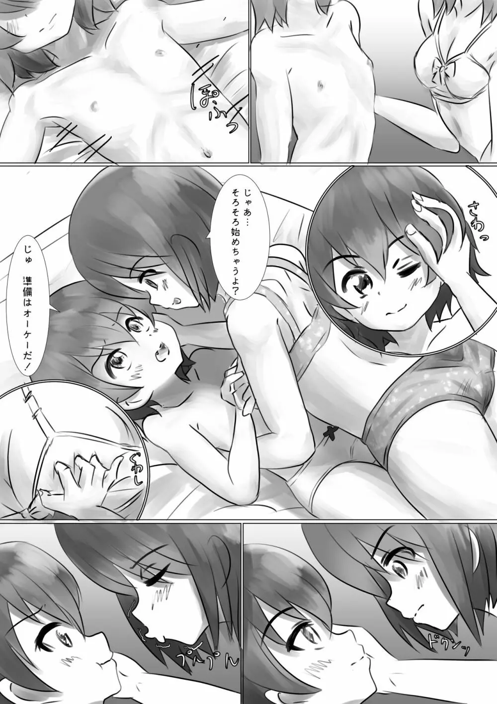 (水簾藤流) 仲良し姉妹がもっと仲良く (私に天使が舞い降りた!)) Page.7