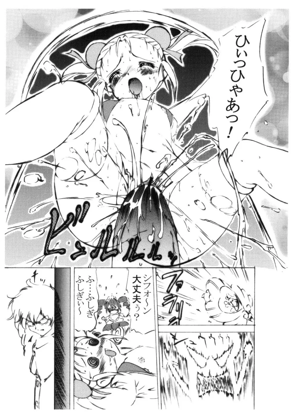 未熟!!半熟!!ロリロリ盛り!! 4 Page.10