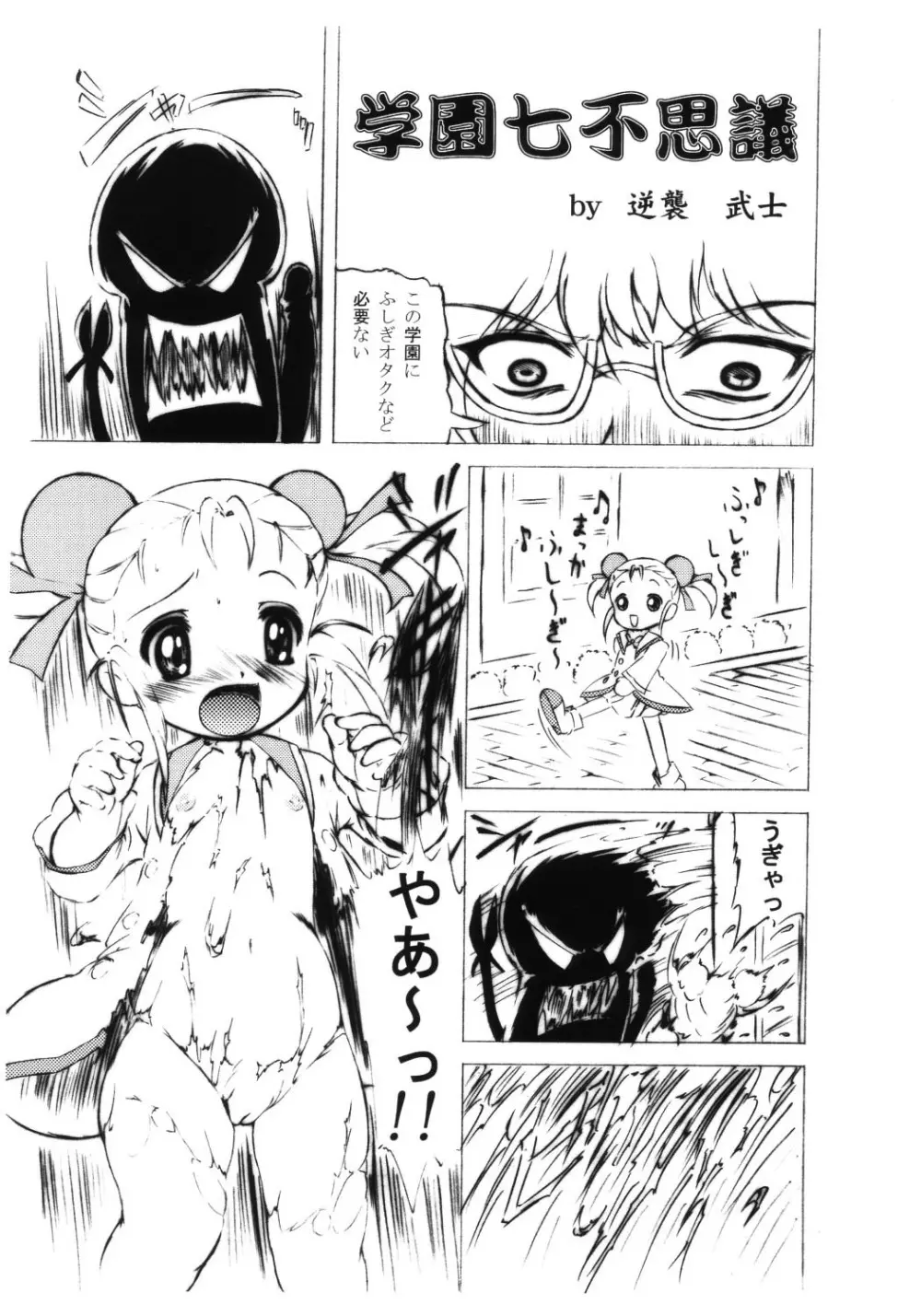 未熟!!半熟!!ロリロリ盛り!! 4 Page.6