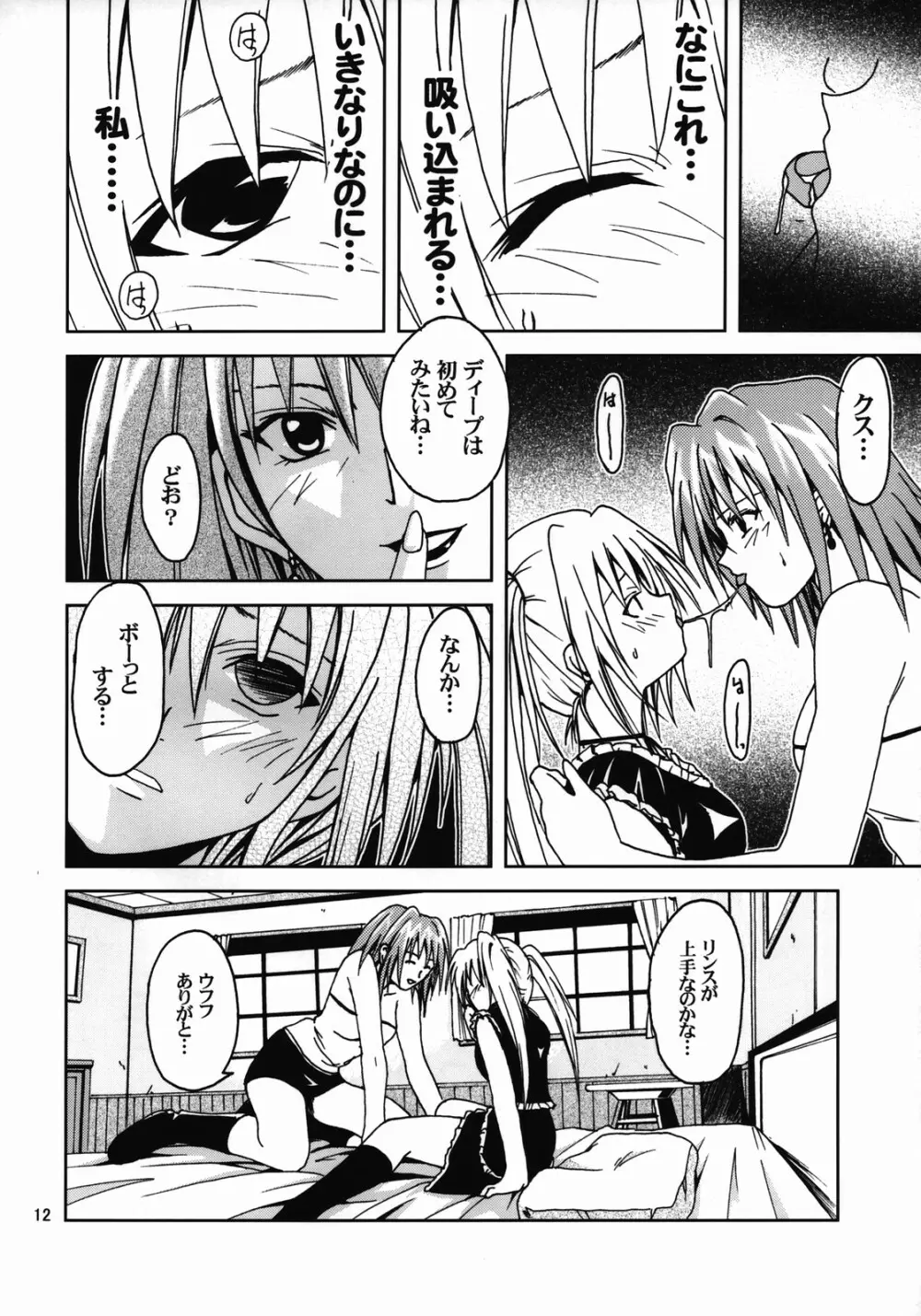 姫の休日 Page.11