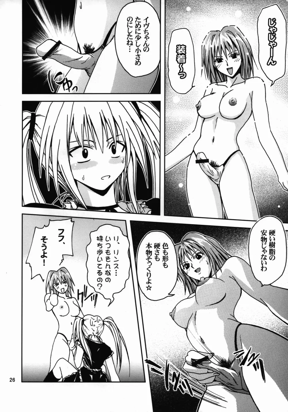 姫の休日 Page.25