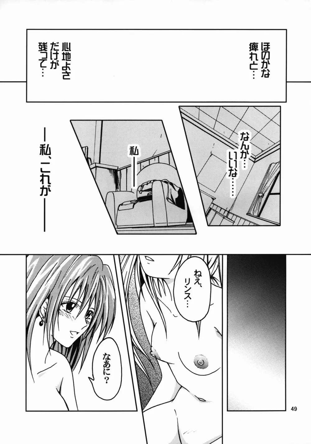 姫の休日 Page.48