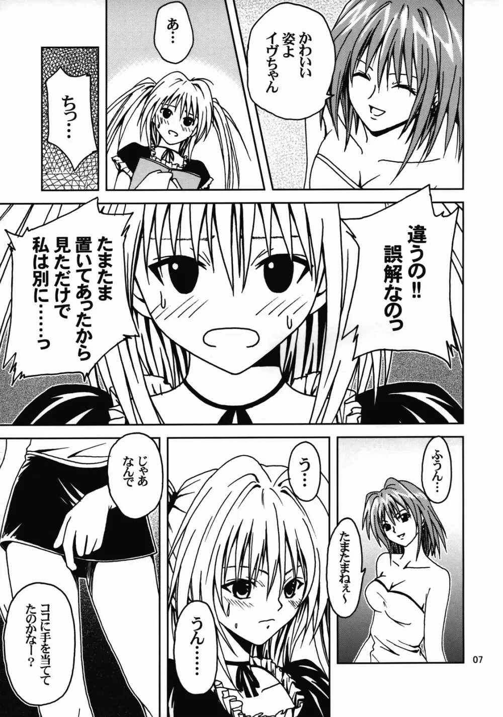 姫の休日 Page.6