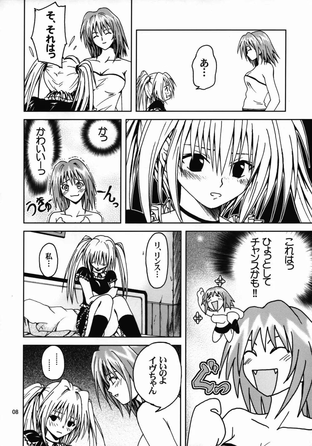 姫の休日 Page.7