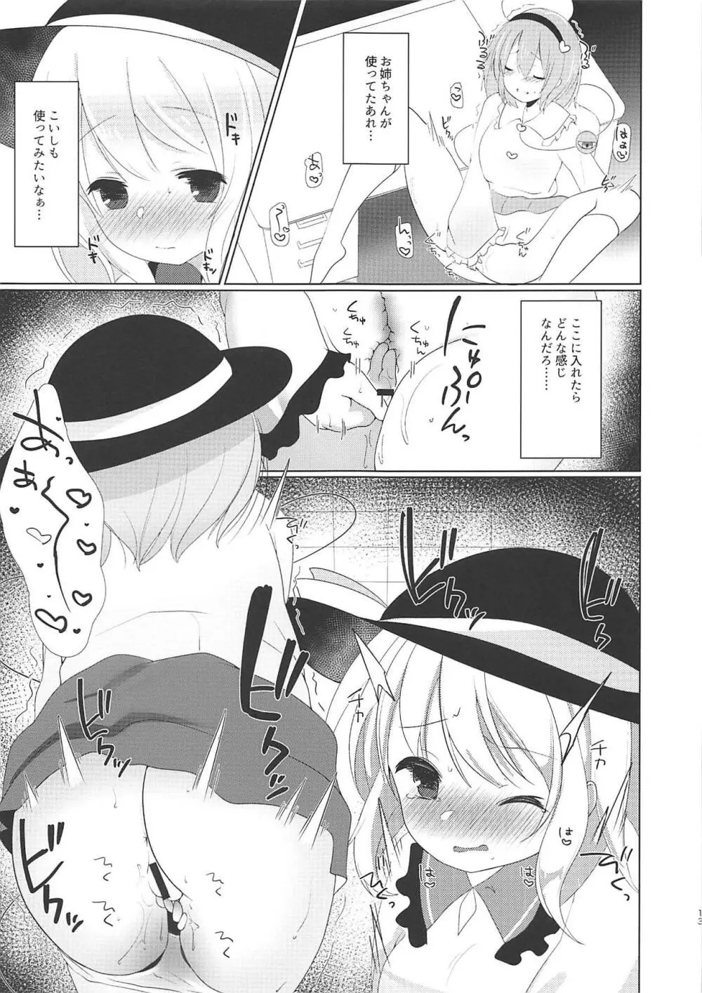 閉じた瞳の処女喪失 Page.12