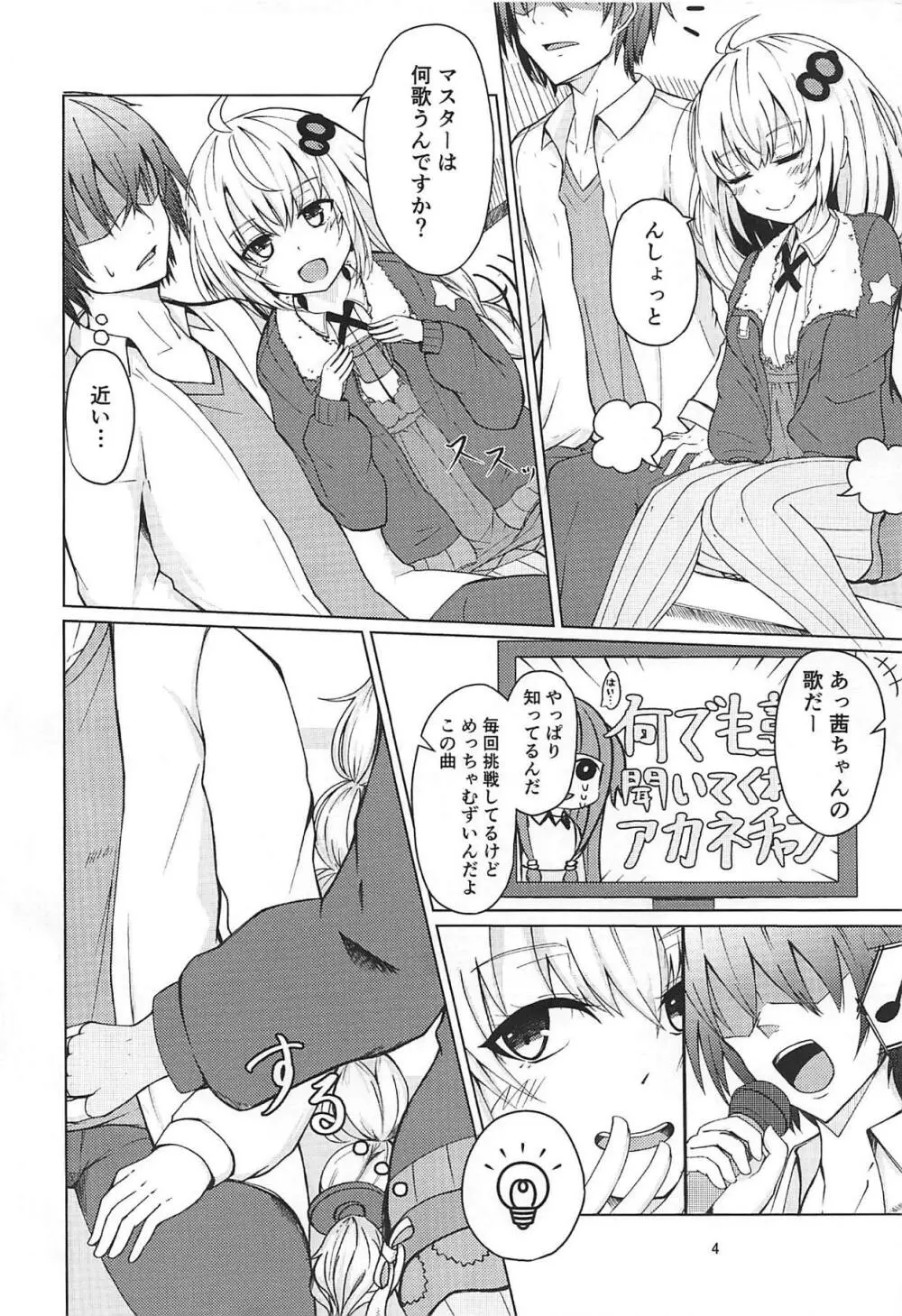 あかりちゃんとカラオケえっち Page.3