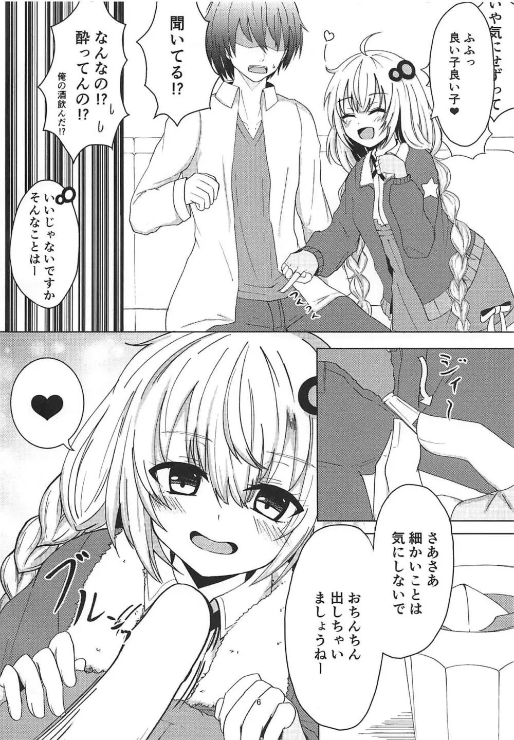 あかりちゃんとカラオケえっち Page.5