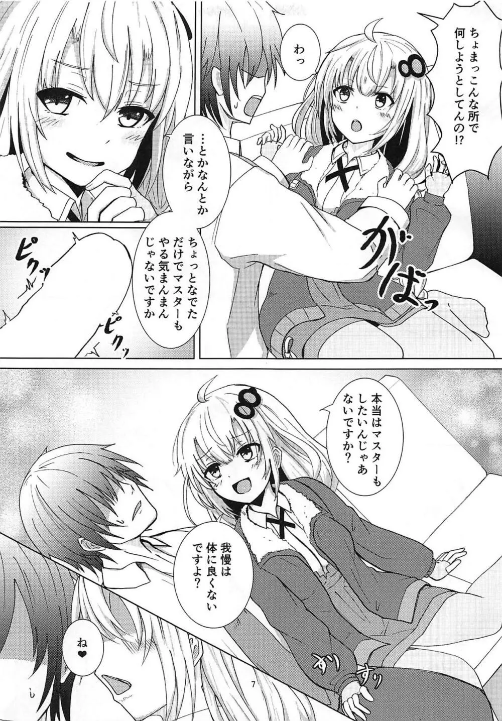 あかりちゃんとカラオケえっち Page.6