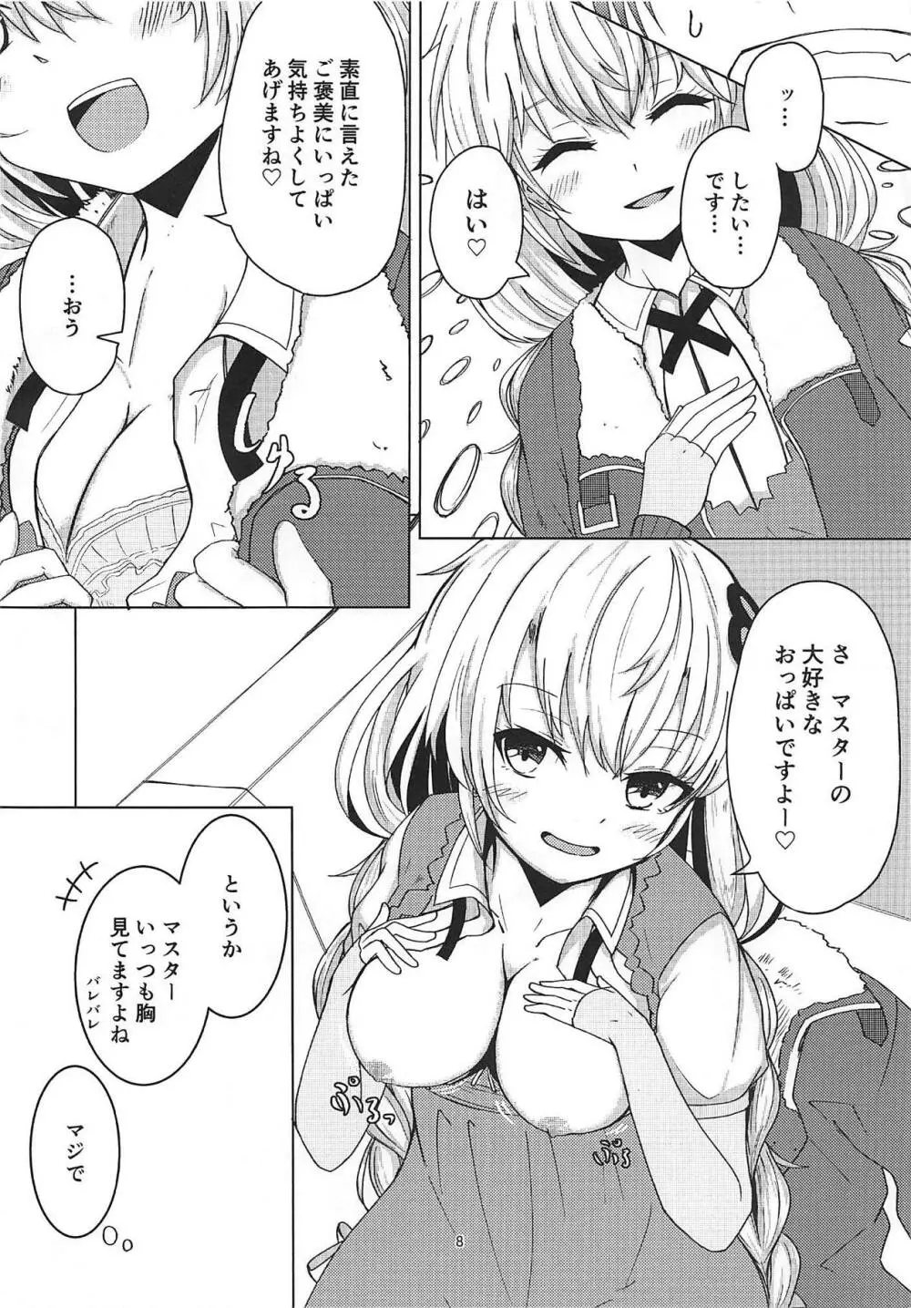 あかりちゃんとカラオケえっち Page.7