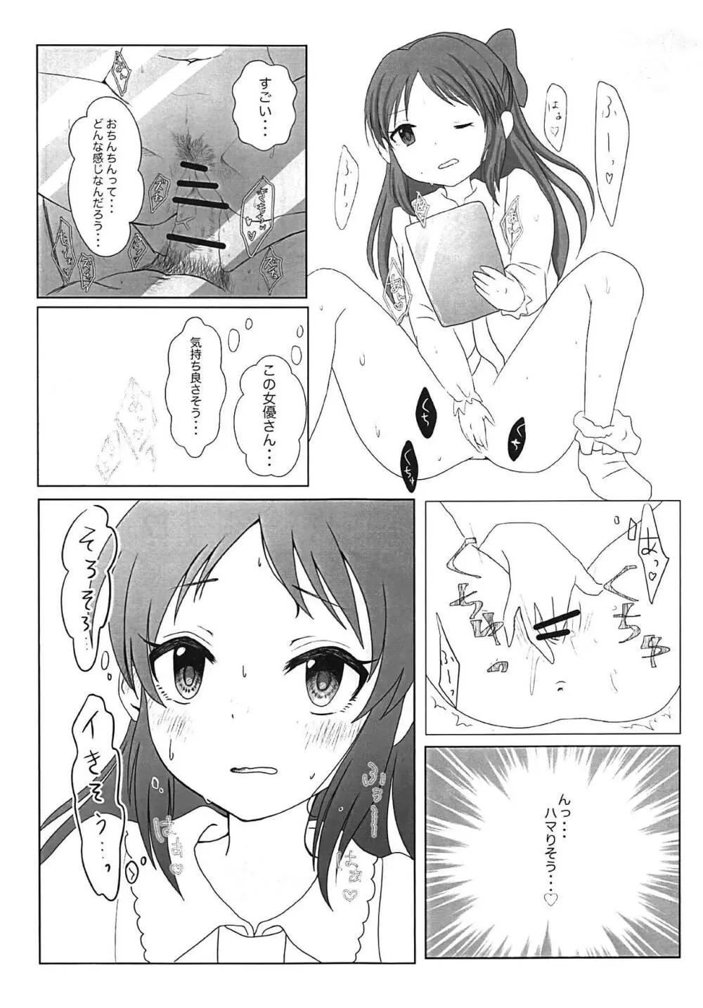橘ありすの秘密 Page.4