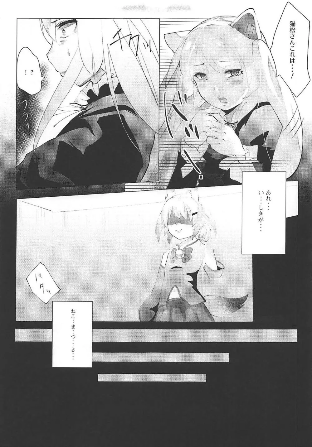 のらきゃっとイきます2 Page.4