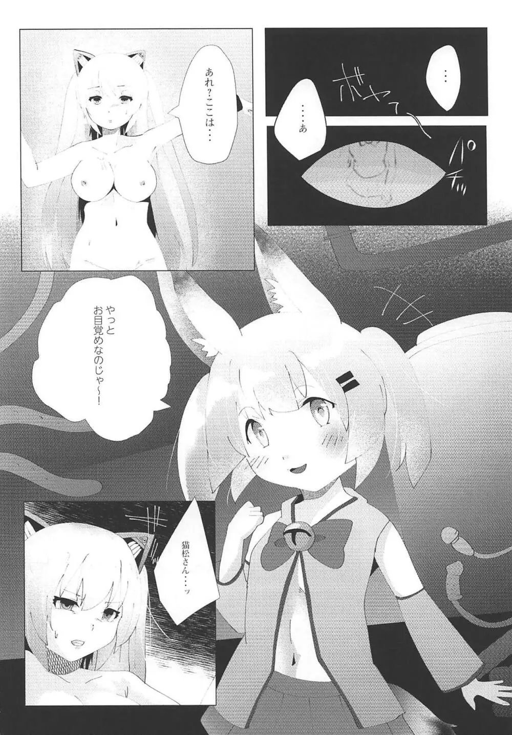 のらきゃっとイきます2 Page.5