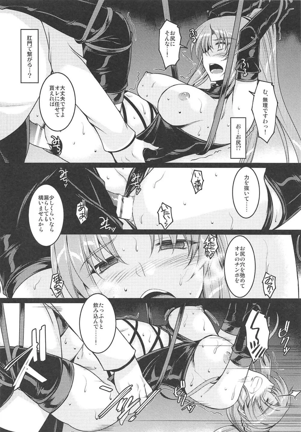 理事長代理の尻穴開発 Page.11