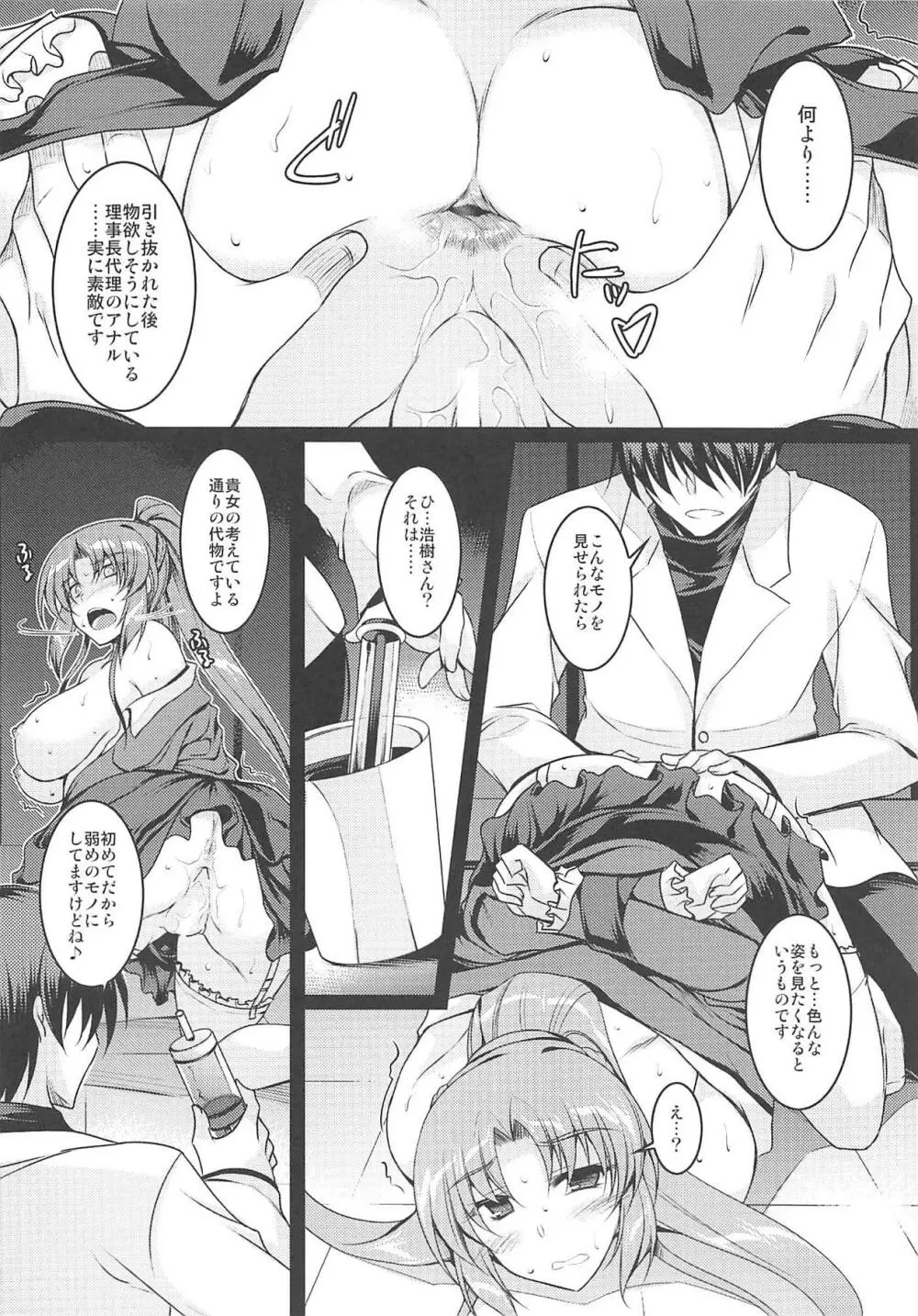 理事長代理の尻穴開発 Page.7